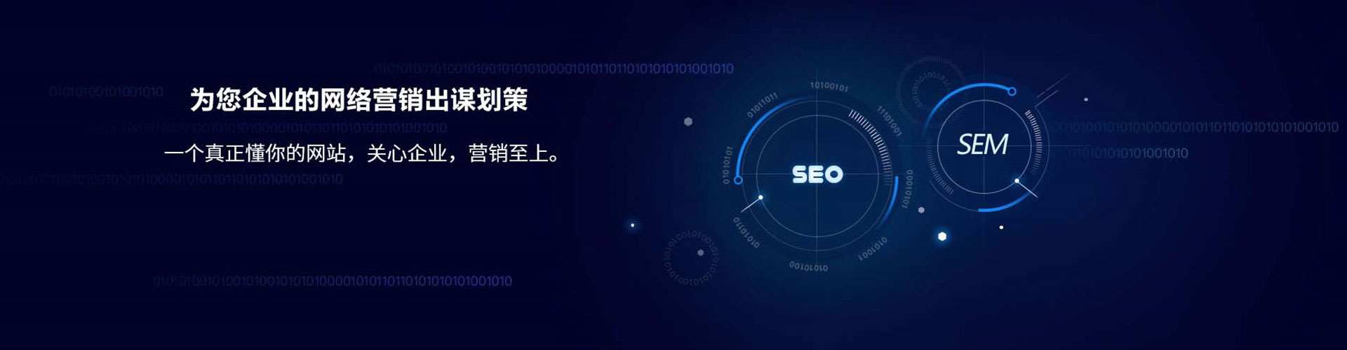 翔安sem外包